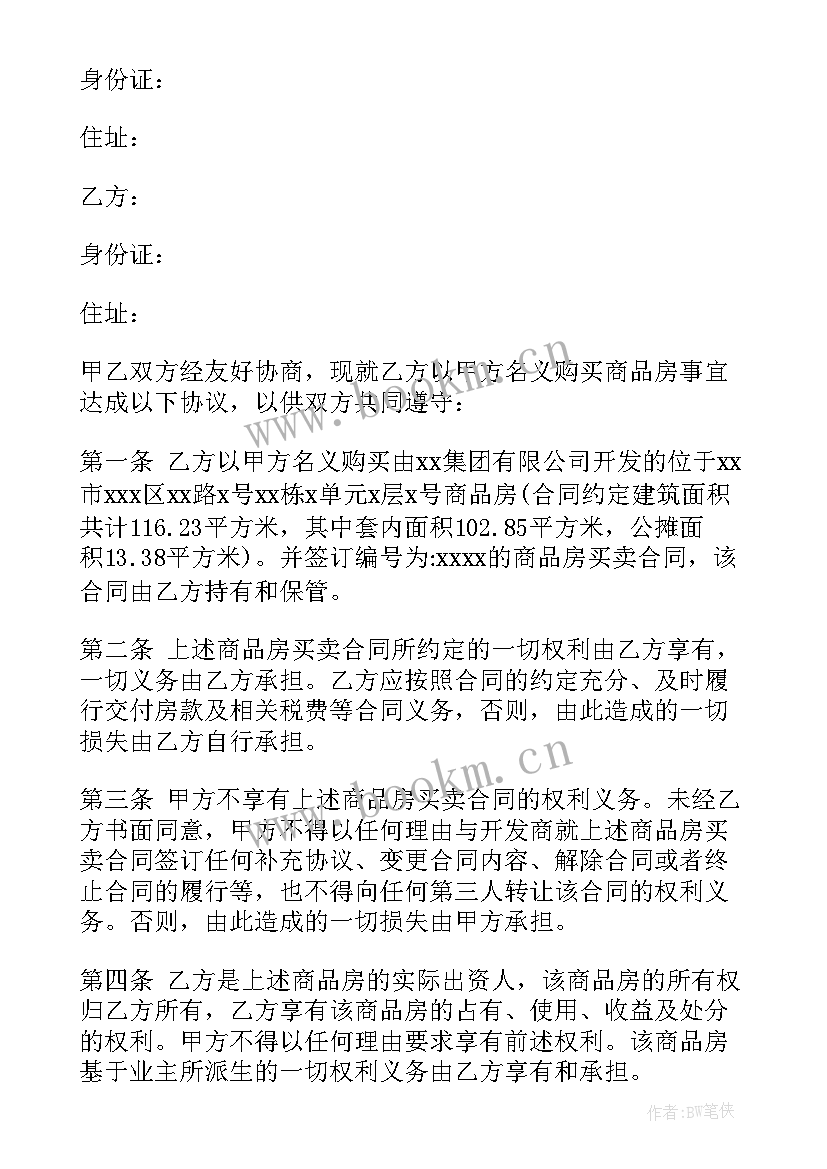 2023年售楼处购房合同(优质8篇)