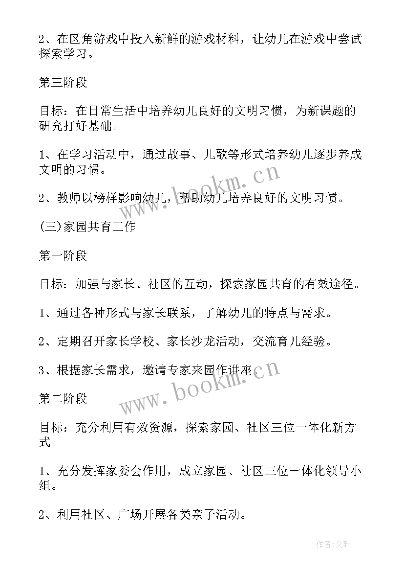 区块链疫情防护工作计划书 儿童疫情防护工作计划(精选5篇)