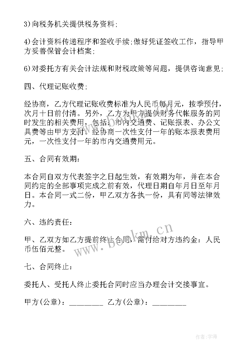 最新委托担保服务合同 委托服务合同(通用7篇)