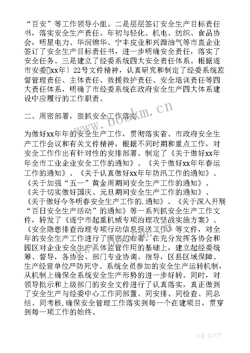 2023年市经委工作总结汇报 市经委工作总结优选(实用5篇)