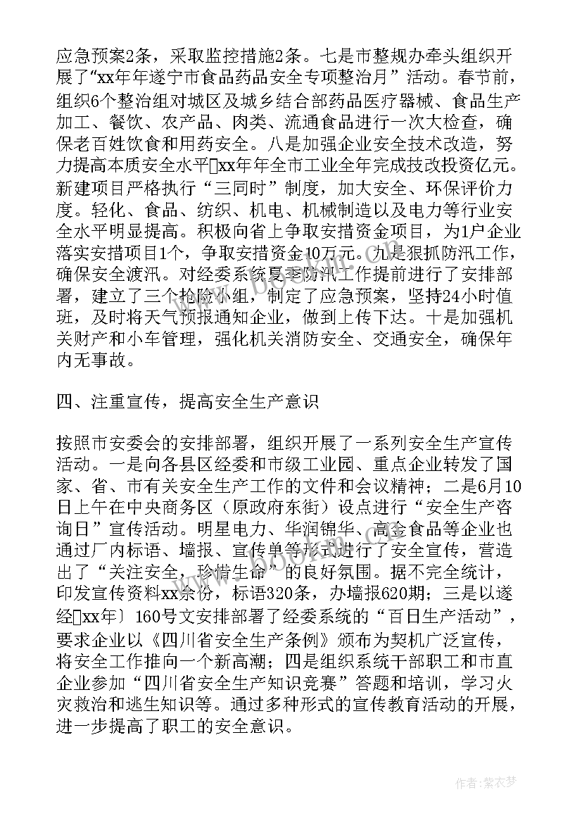 2023年市经委工作总结汇报 市经委工作总结优选(实用5篇)