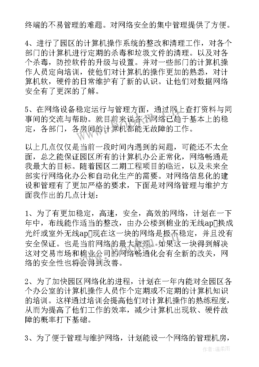 2023年网络管理员使用的典型设备和工具 网络管理员试用期工作总结(优质5篇)