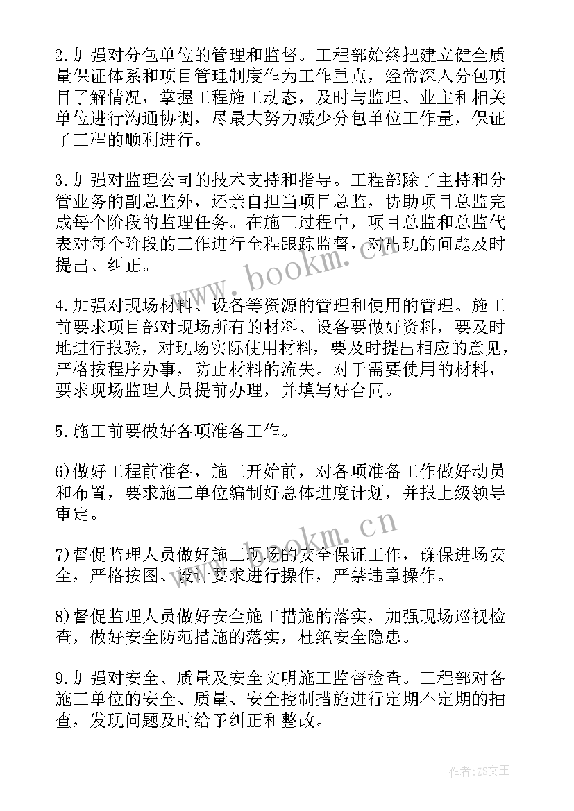 2023年电网规划工作总结(通用7篇)