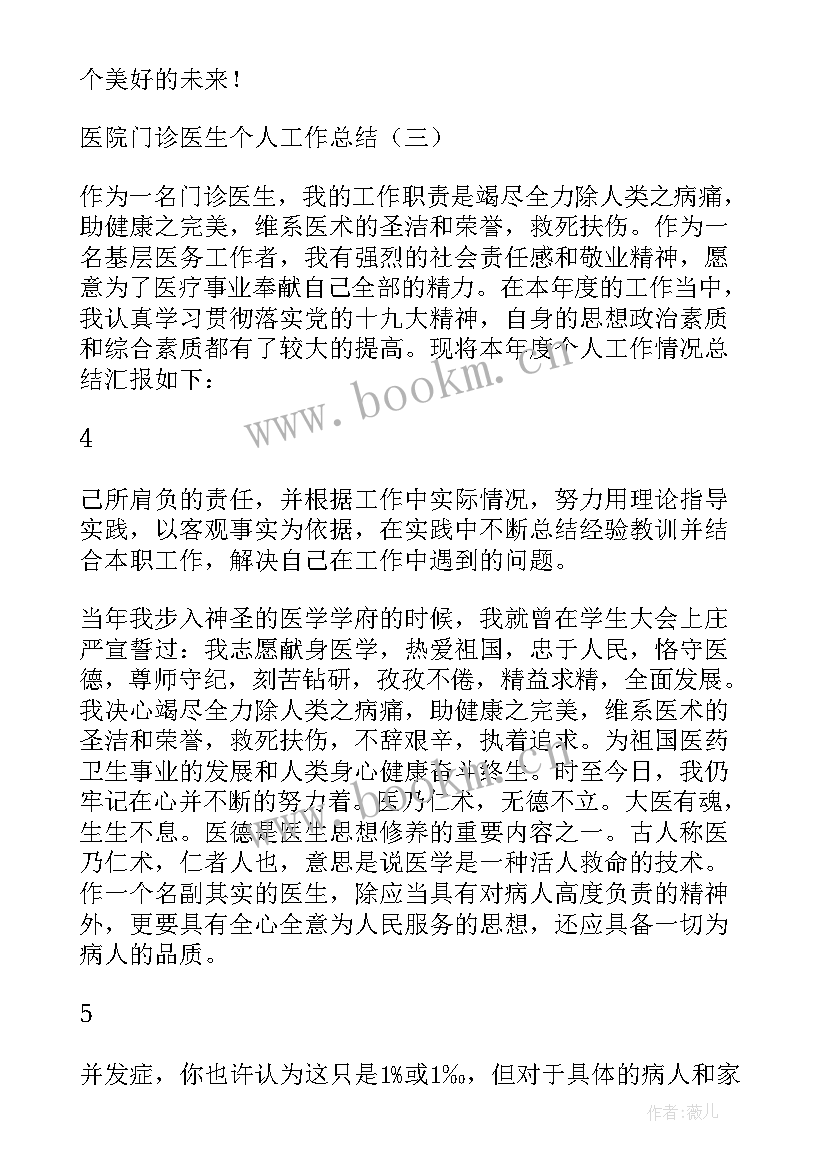 最新基层医院工作总结暨工作计划会议纪要(大全9篇)