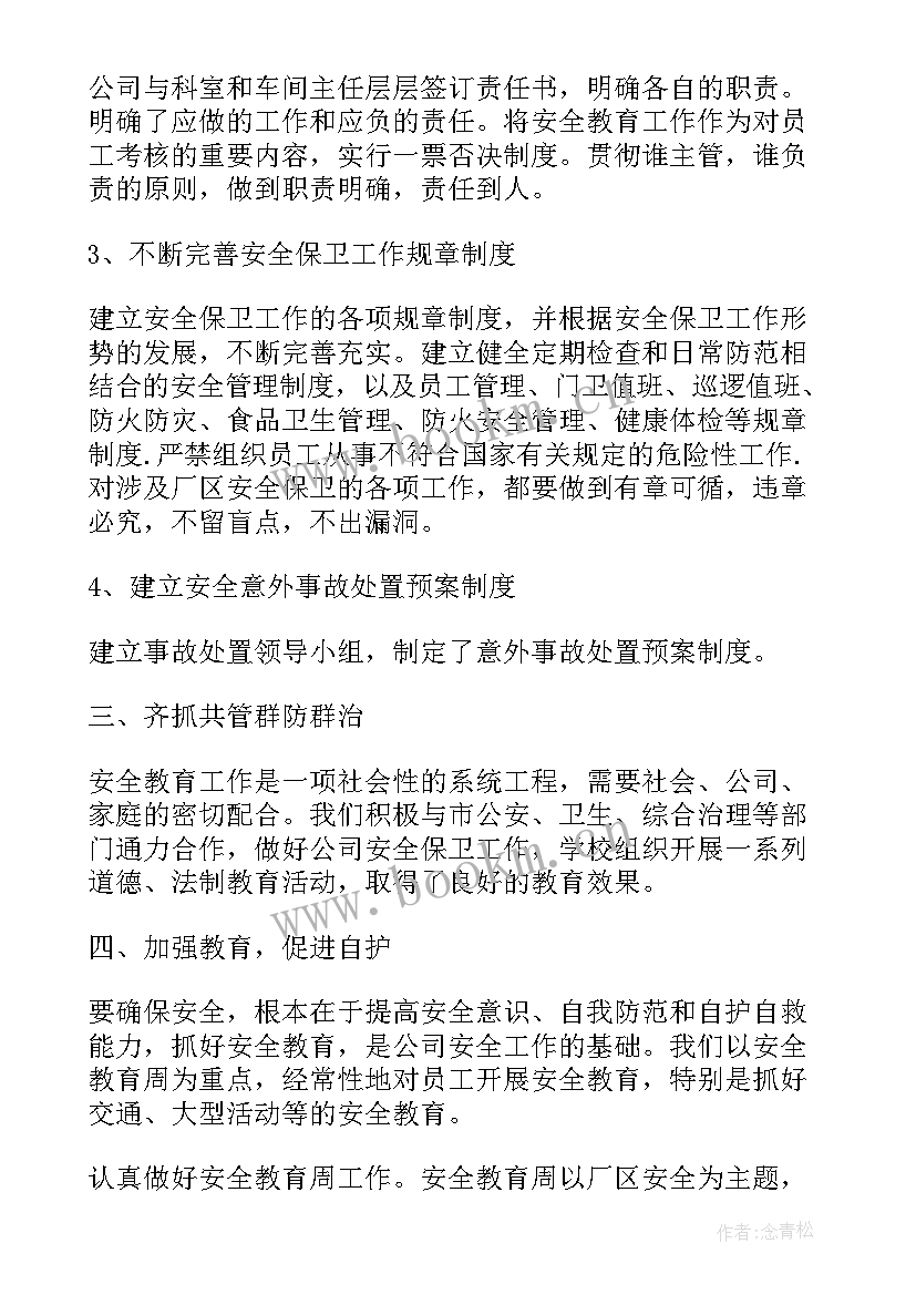 2023年保安队长工作总结和计划表 保安队长工作总结(精选5篇)