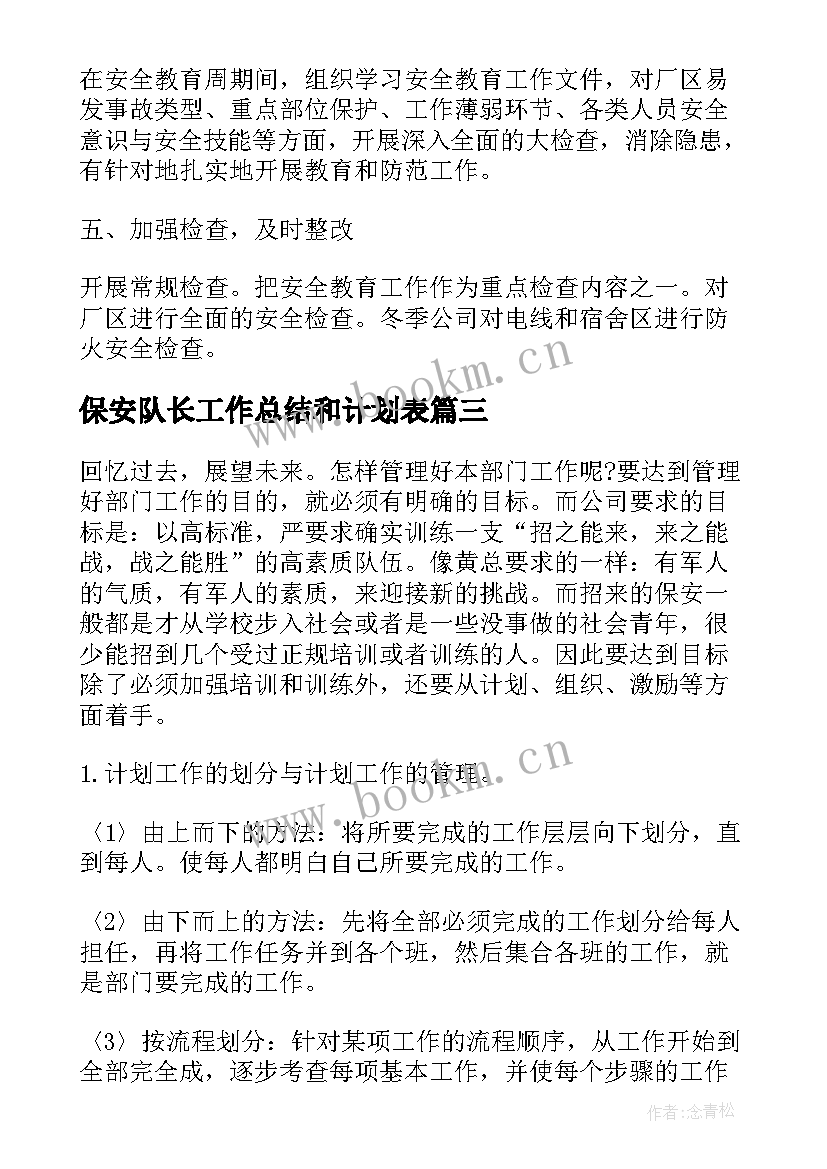 2023年保安队长工作总结和计划表 保安队长工作总结(精选5篇)