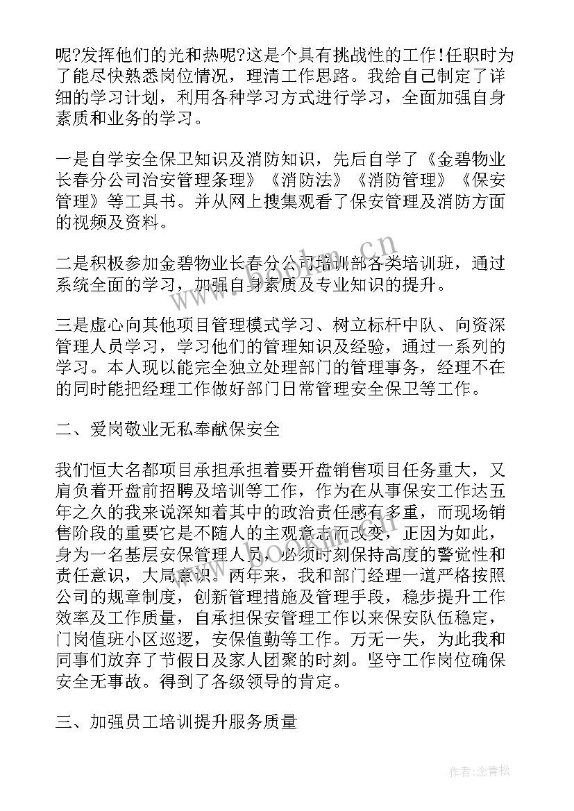 2023年保安队长工作总结和计划表 保安队长工作总结(精选5篇)