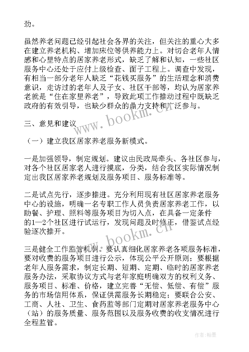 2023年社区养老服务活动策划 社区健康养老室工作计划(汇总8篇)