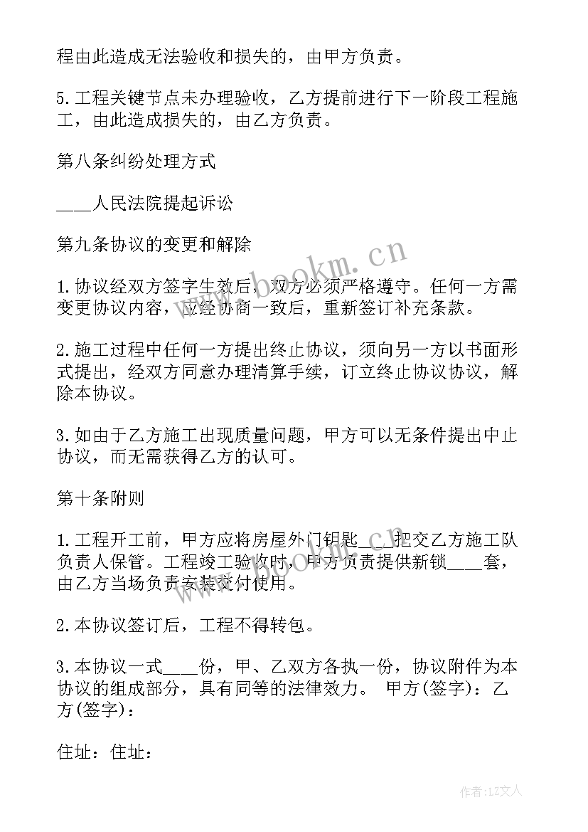 最新房屋装潢合同 房屋标准装饰合同下载(优秀5篇)