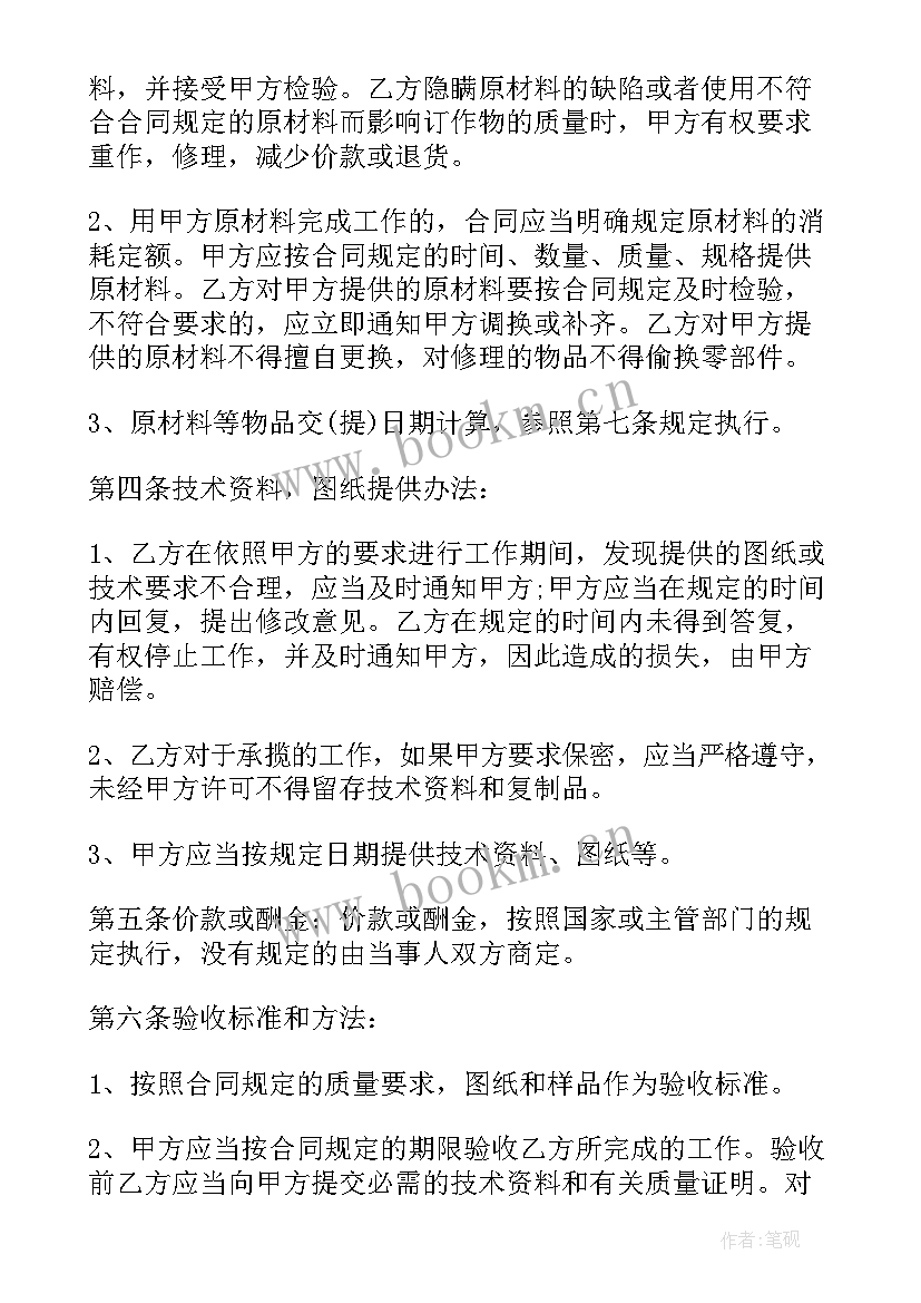 最新委托加工印花税算 委托加工合同(优质9篇)