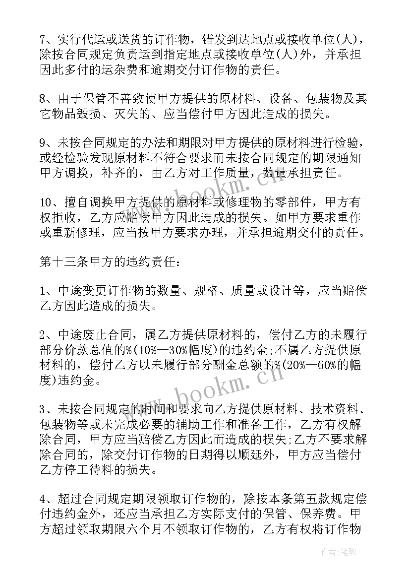 最新委托加工印花税算 委托加工合同(优质9篇)