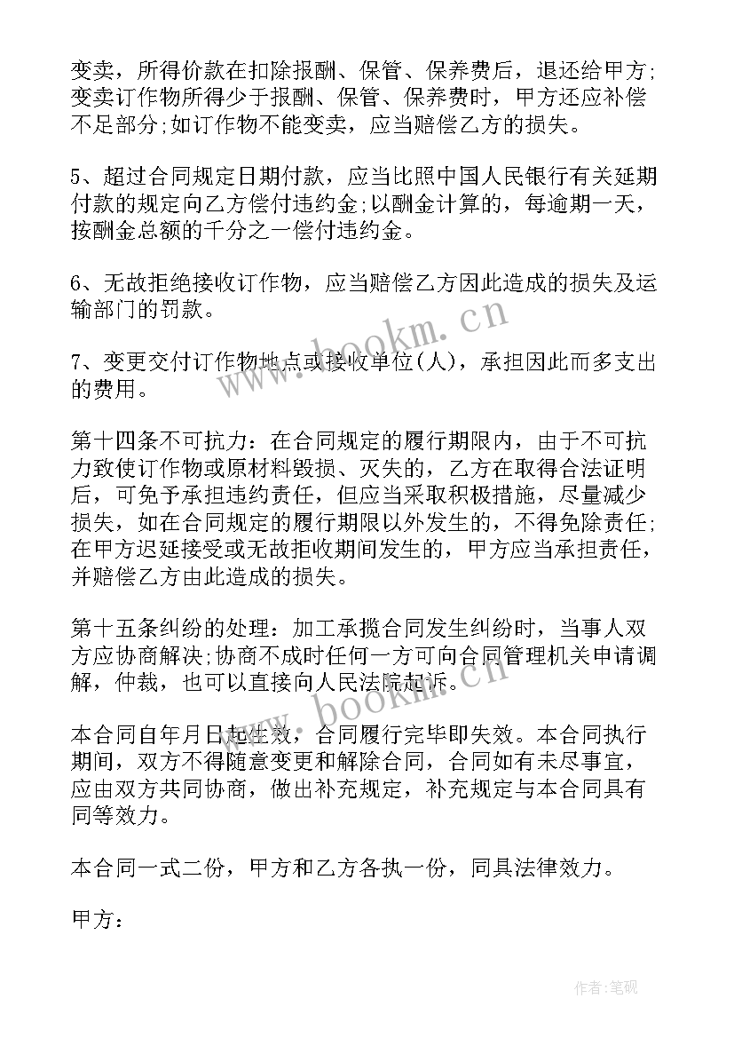 最新委托加工印花税算 委托加工合同(优质9篇)