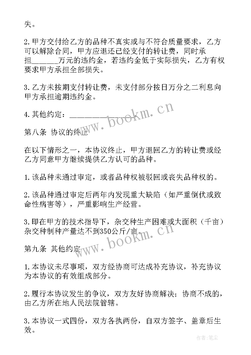 最新玉米秸秆购销合同(模板6篇)