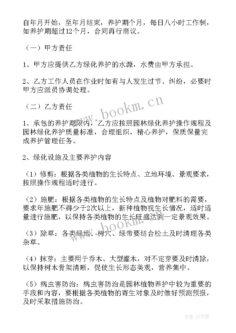 绿化保洁及养护合同(优质5篇)