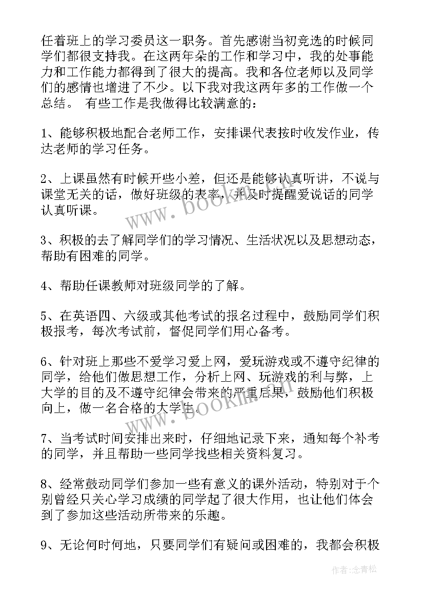 大学工作总结 大学学习部工作总结(模板5篇)