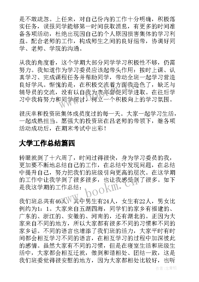 大学工作总结 大学学习部工作总结(模板5篇)