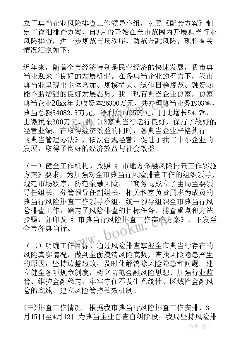 金融统计工作总结报告 金融工作总结(模板10篇)