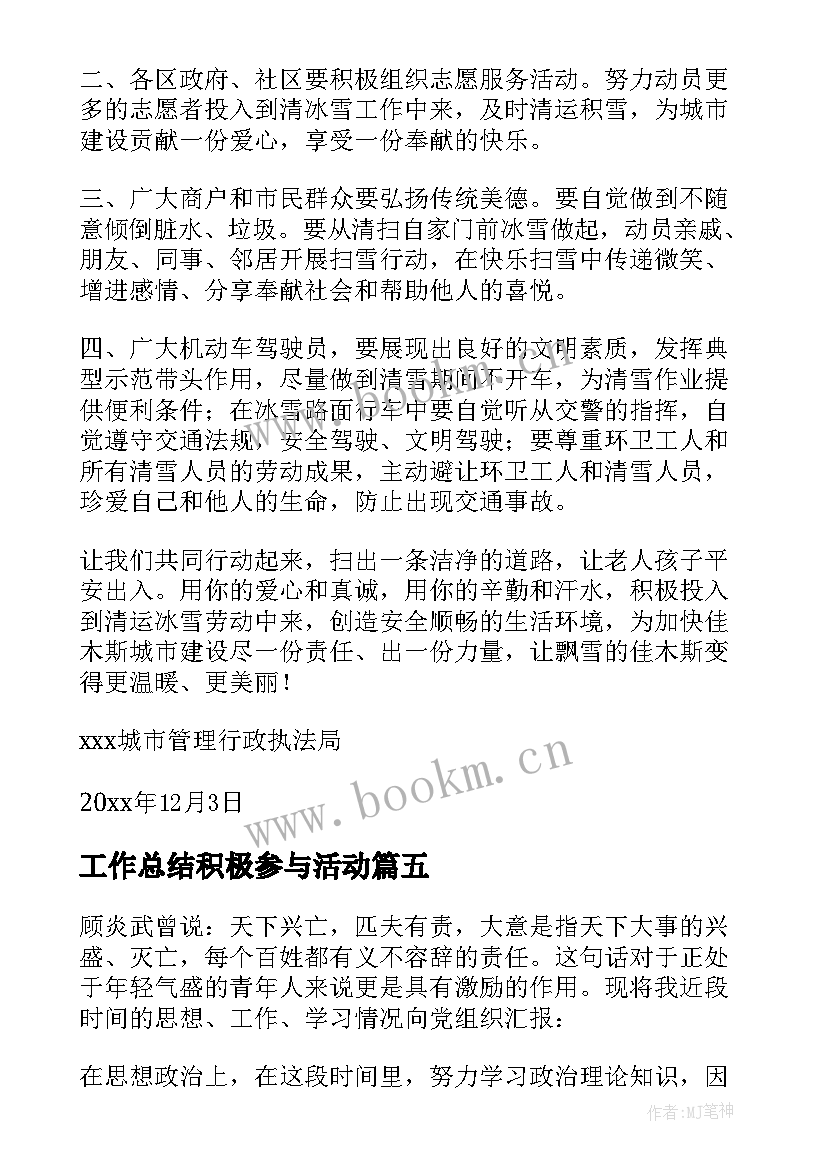 2023年工作总结积极参与活动(实用5篇)