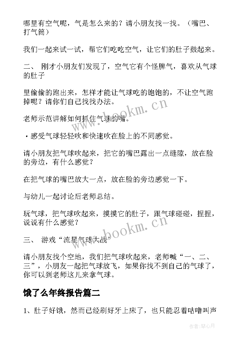 2023年饿了么年终报告 我肚子饿了共(精选7篇)