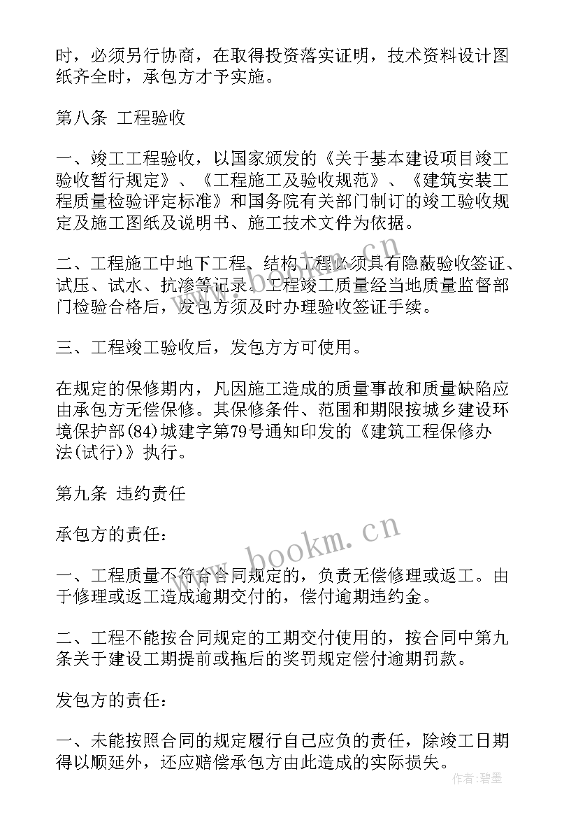 装修工程承揽合同 建筑工程承包简易合同(通用10篇)