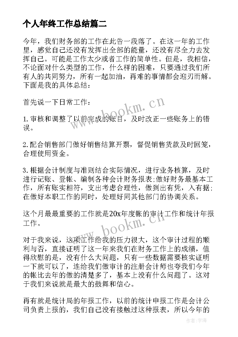 2023年个人年终工作总结(大全5篇)