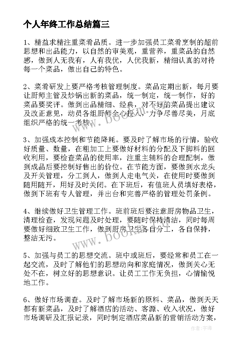 2023年个人年终工作总结(大全5篇)