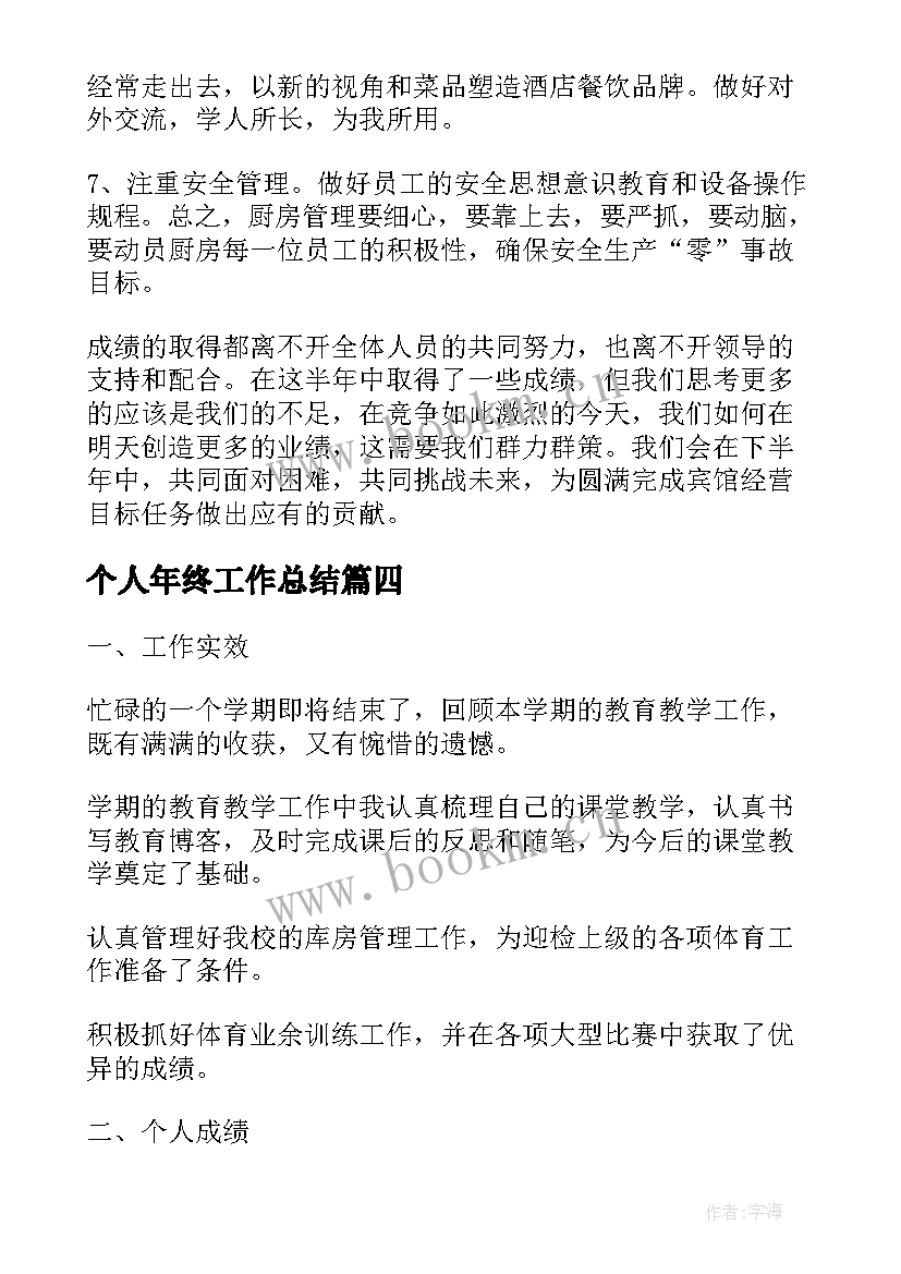 2023年个人年终工作总结(大全5篇)