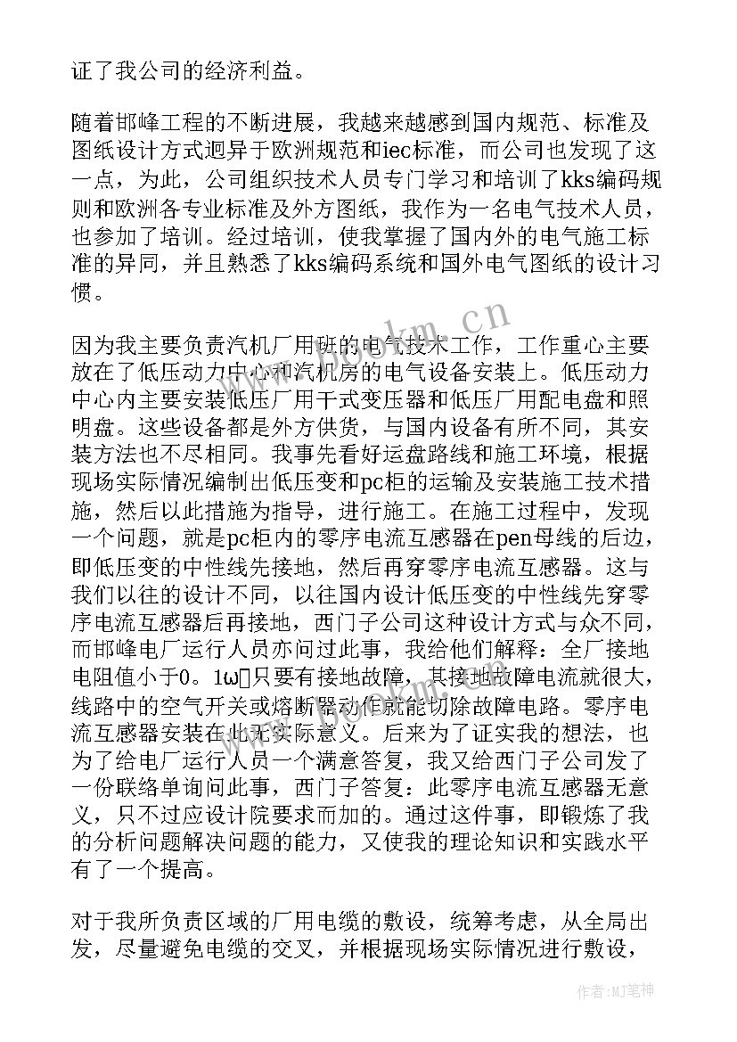 2023年空调工作总结 运行人员工作总结(精选5篇)