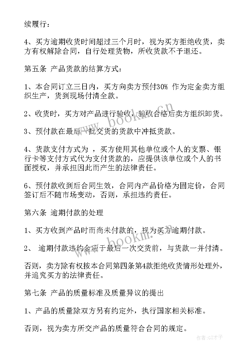 电缆采购技术协议 免费电缆采购合同实用(优秀6篇)