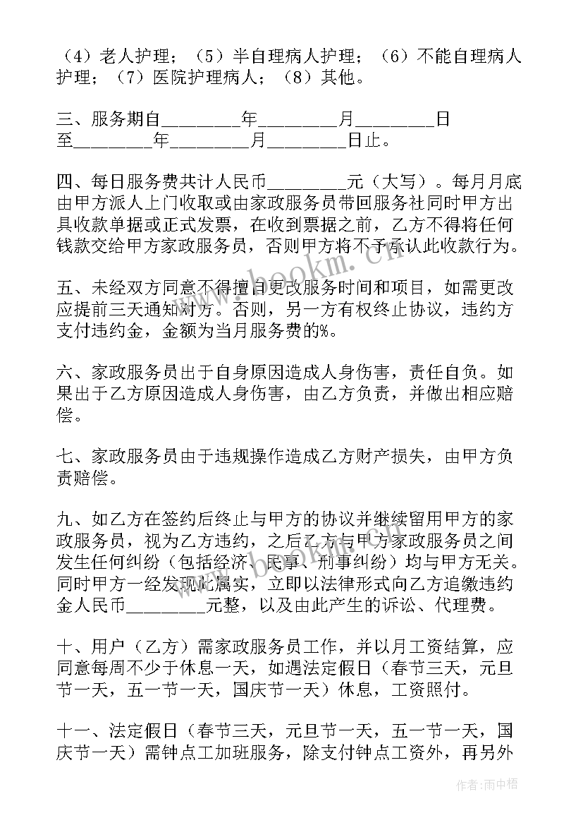 2023年家政服务员工作总结(优质6篇)