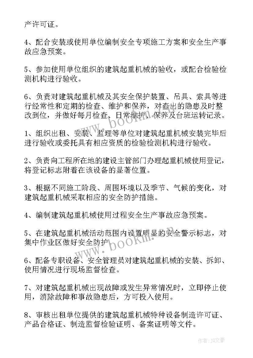 最新机器设备工作总结和计划(精选7篇)