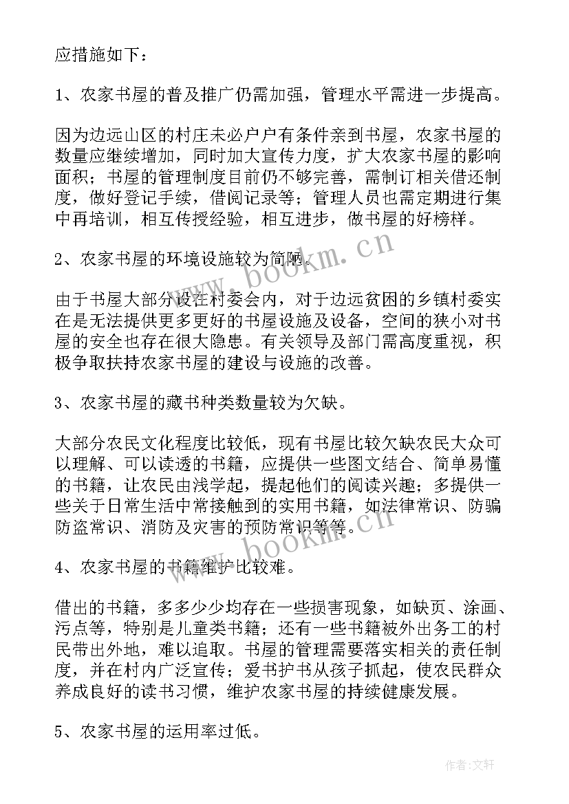 2023年美在农家活动简介 社区农家书屋工作总结共(优秀5篇)