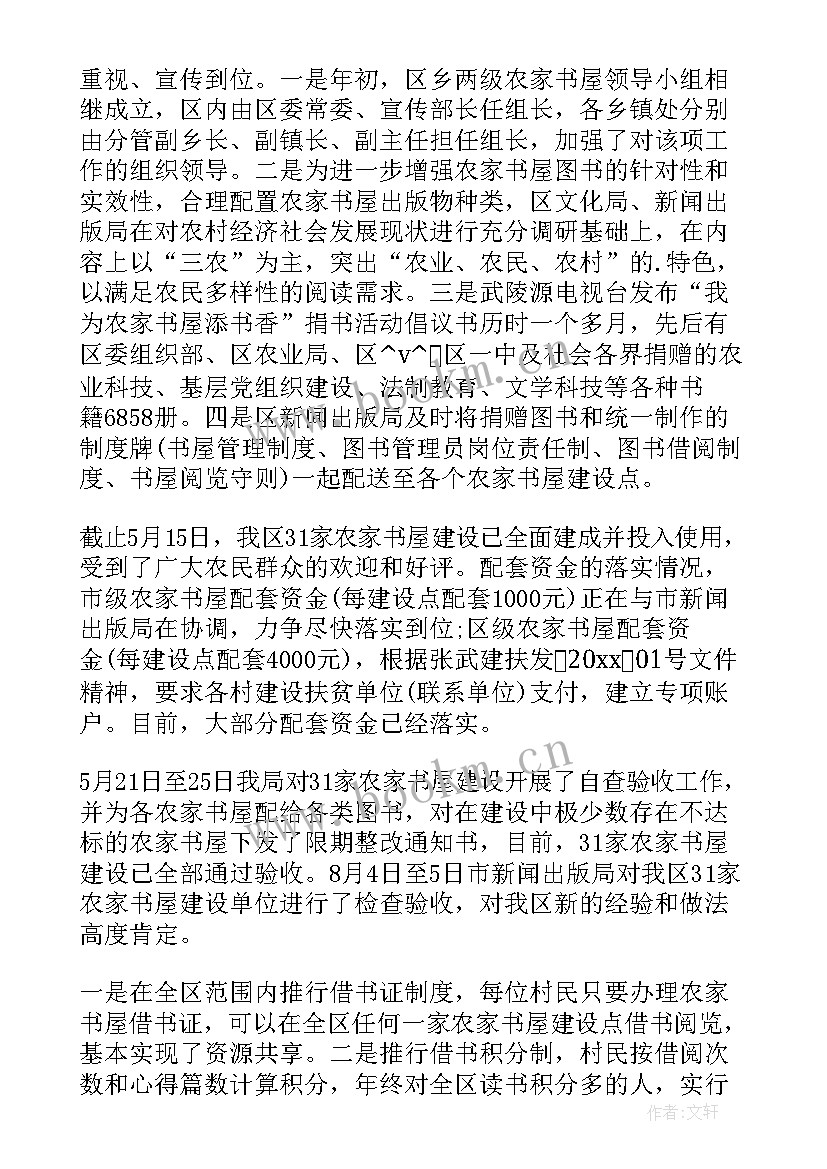 2023年美在农家活动简介 社区农家书屋工作总结共(优秀5篇)