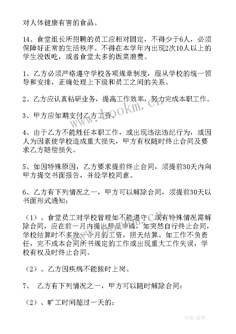 学校餐厅改造方案 学校餐厅招聘合同(模板5篇)