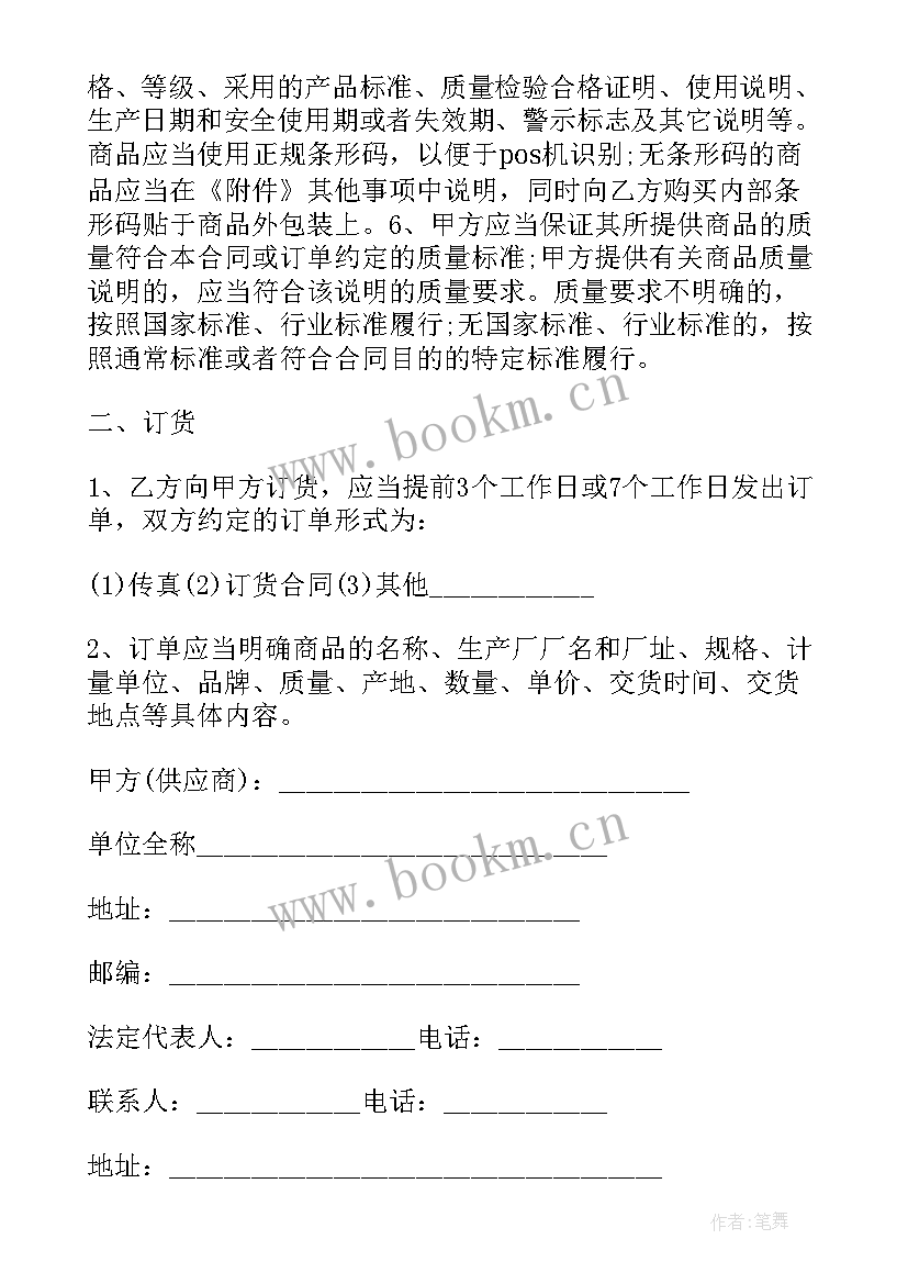 2023年商品鱼销售合同 商品销售合同(精选8篇)