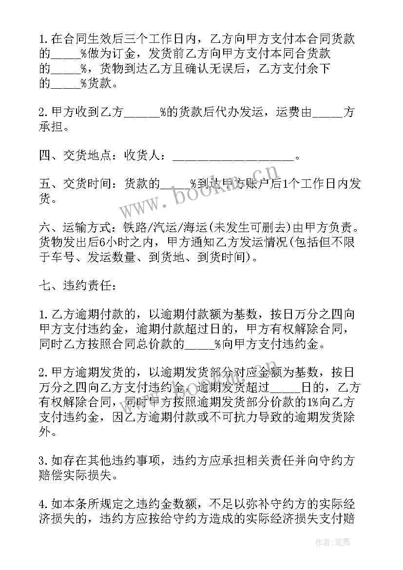 2023年商品鱼销售合同 商品销售合同(精选8篇)