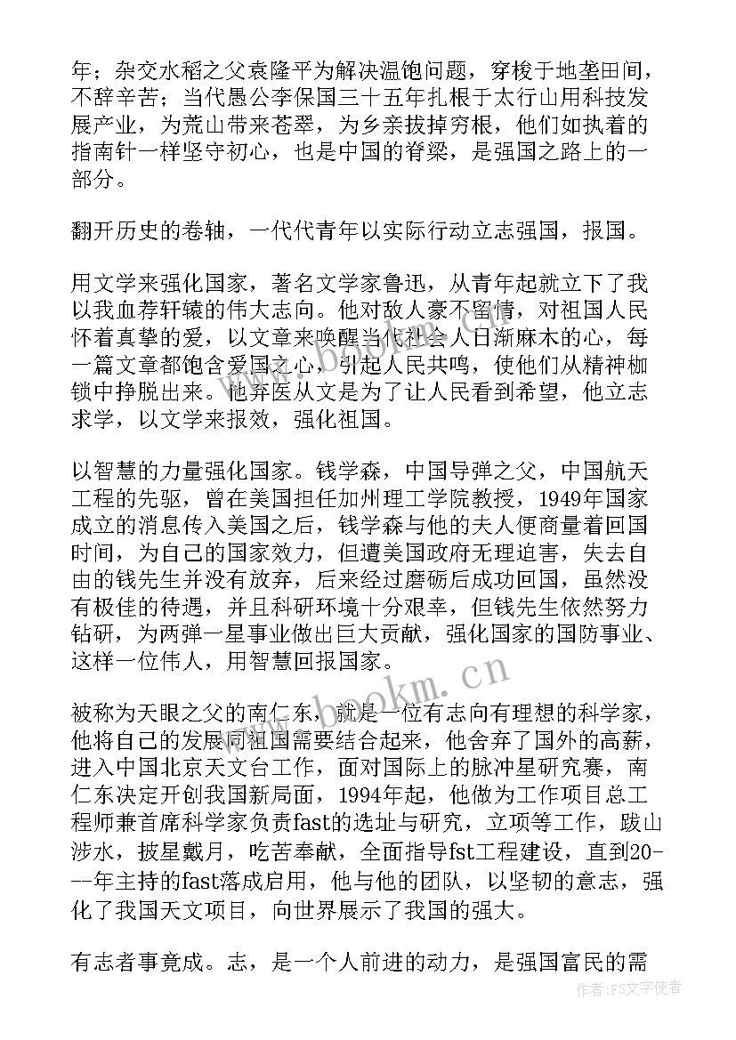 2023年强国有我演讲稿 强国有我分钟内演讲稿(实用5篇)