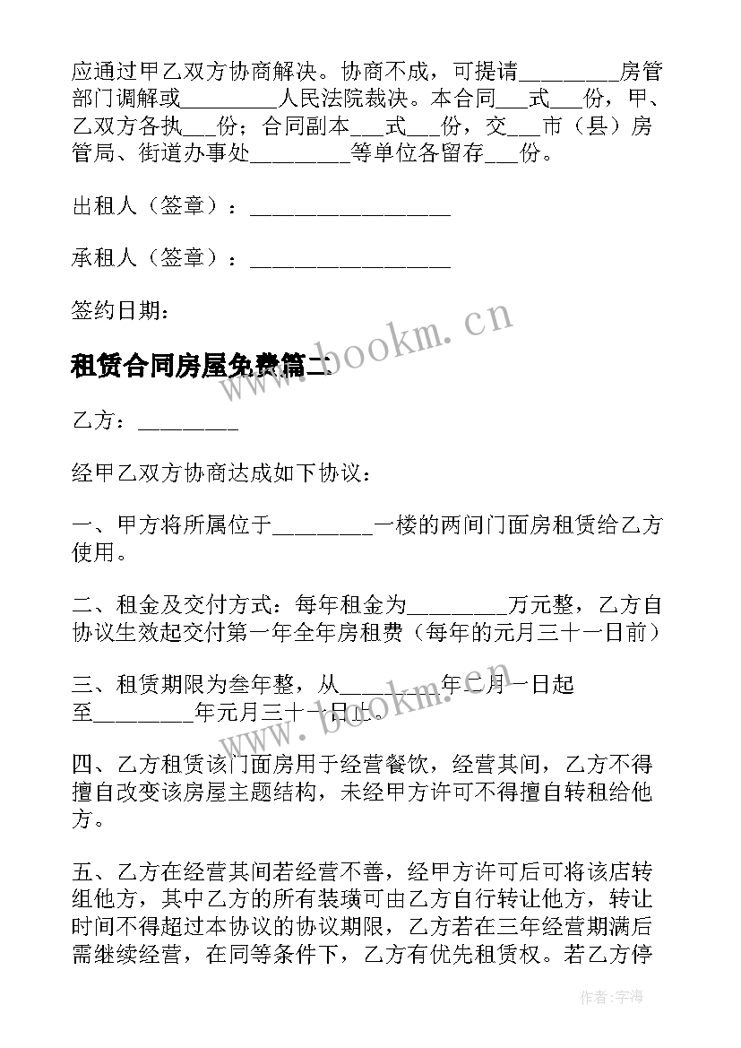 租赁合同房屋免费 厂房租赁合同(大全8篇)