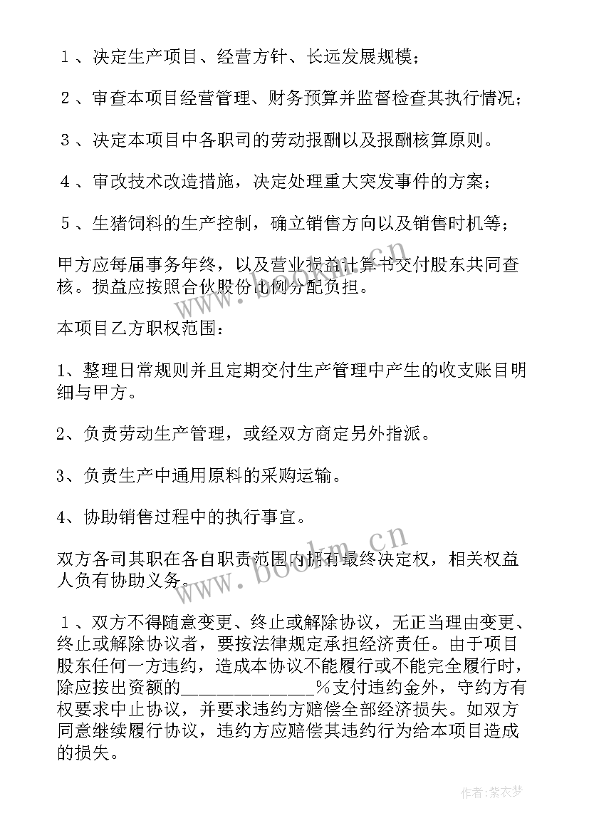 最新合伙协议书合同(精选7篇)