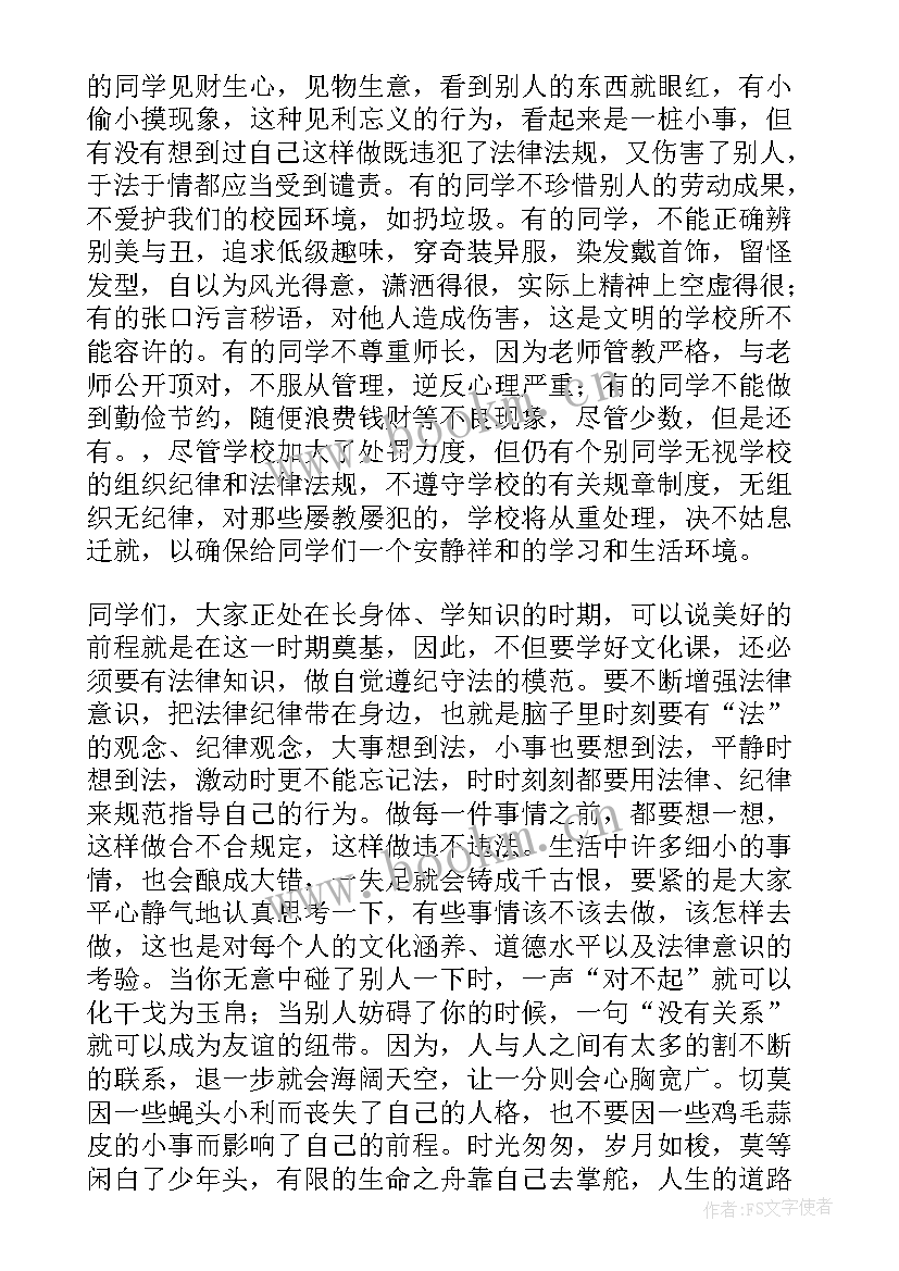 2023年演讲稿法律 法律知识演讲稿(大全8篇)