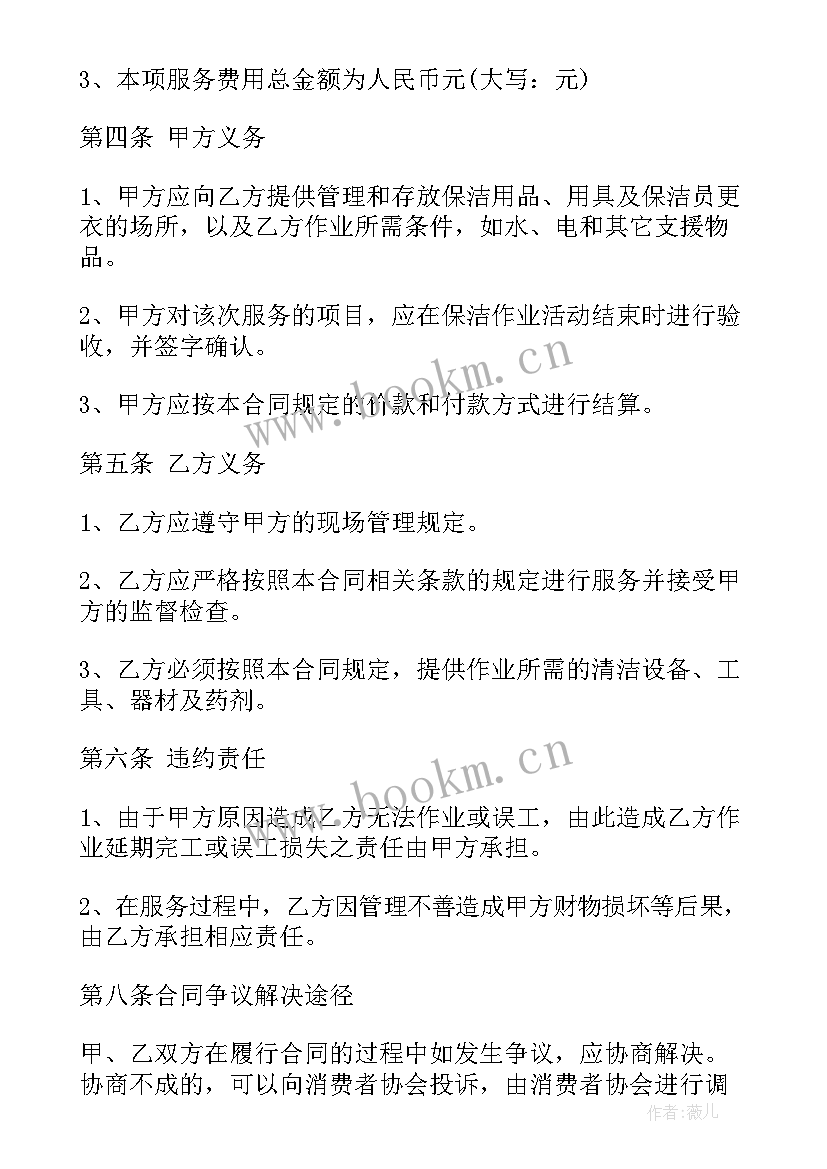 最新单位保洁服务合同 家庭保洁服务合同(实用8篇)