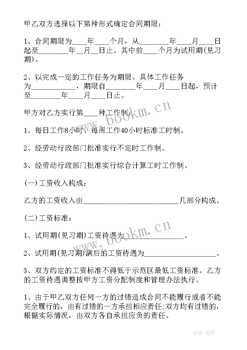 最新企业员工内部合同(汇总5篇)