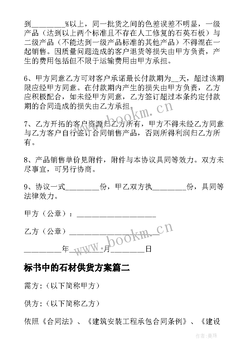 2023年标书中的石材供货方案 石材供货合同(优质5篇)