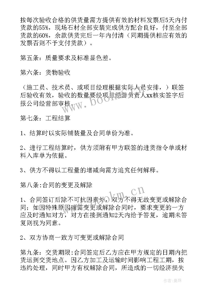 2023年标书中的石材供货方案 石材供货合同(优质5篇)