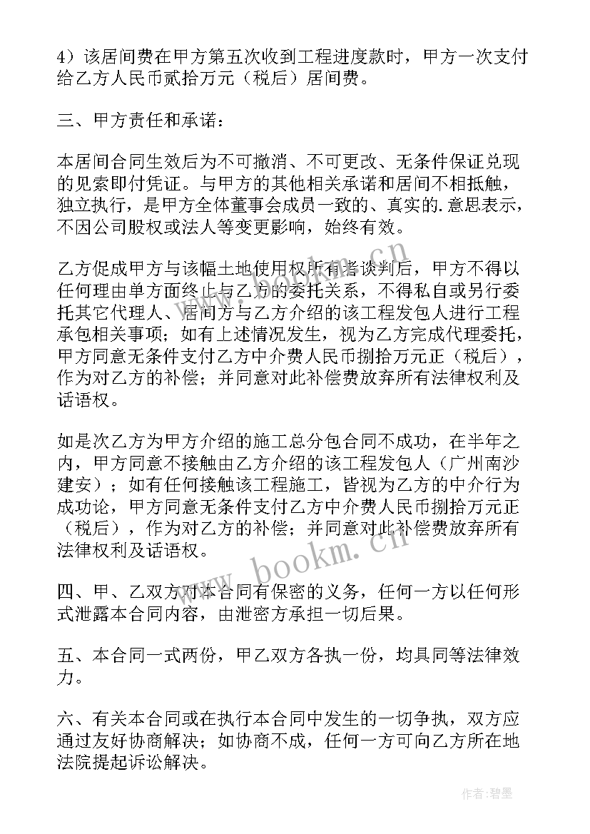 2023年建筑中介佣金合同 工程中介佣金合同免费(优秀5篇)