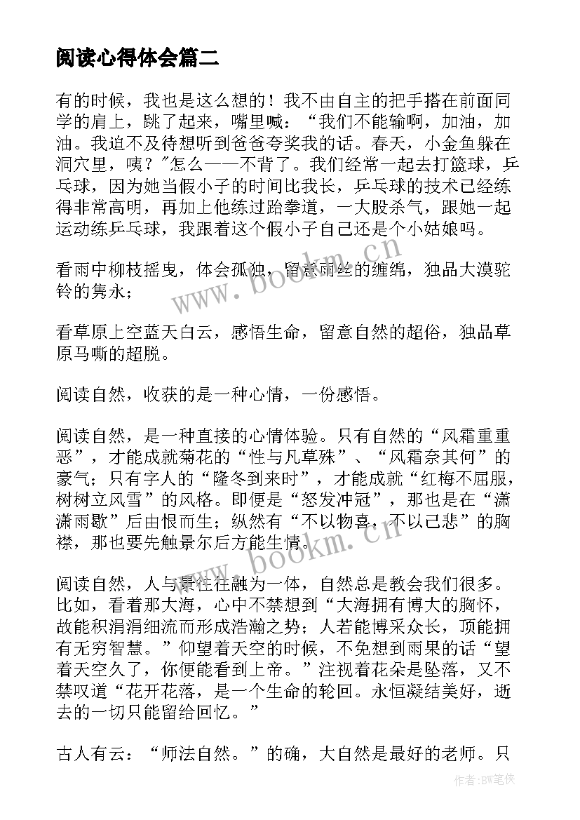 2023年阅读心得体会(实用5篇)