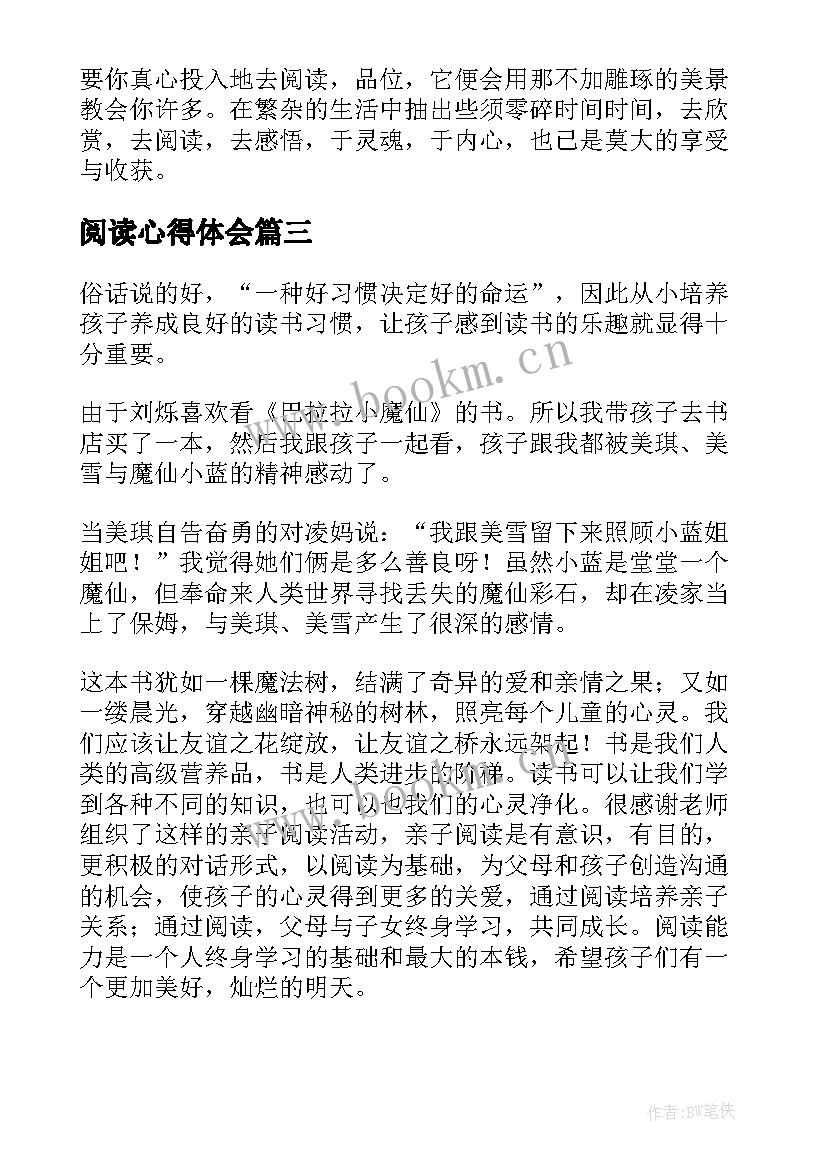 2023年阅读心得体会(实用5篇)