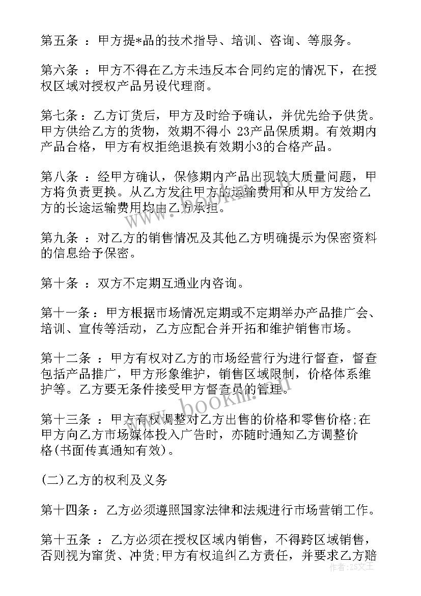 水电辅材采购合同 饺子皮定点采购合同必备(实用7篇)