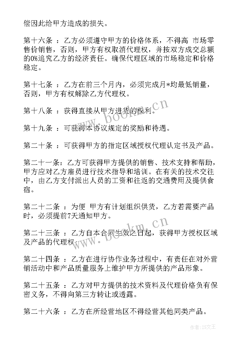 水电辅材采购合同 饺子皮定点采购合同必备(实用7篇)