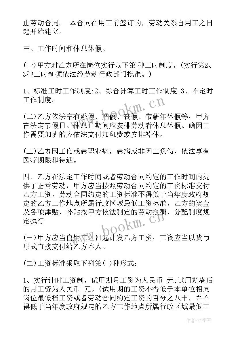 2023年总评合同下载(通用9篇)